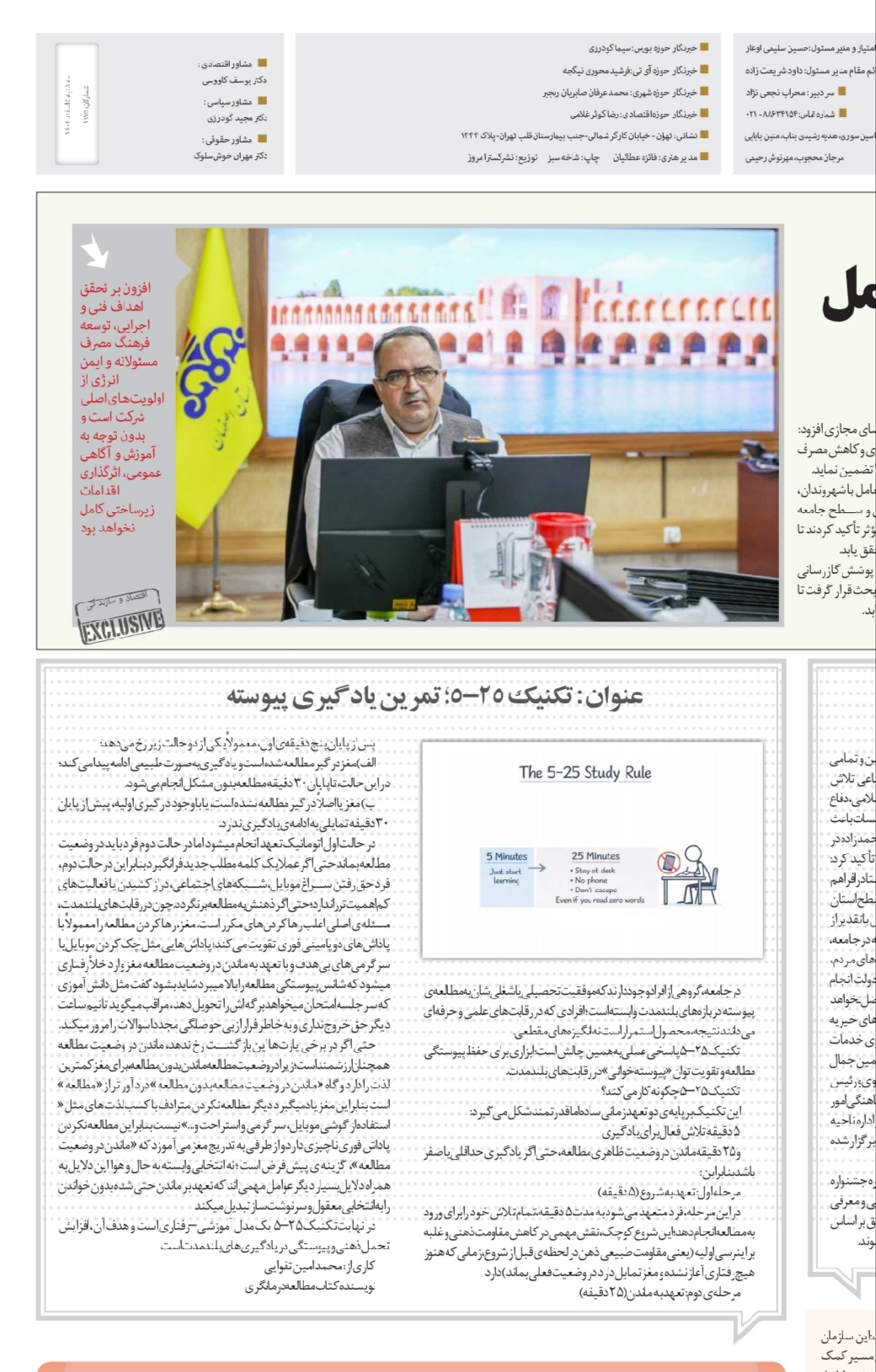 چگونه پیوستگی مطالعه را حفظ کنیم ؟