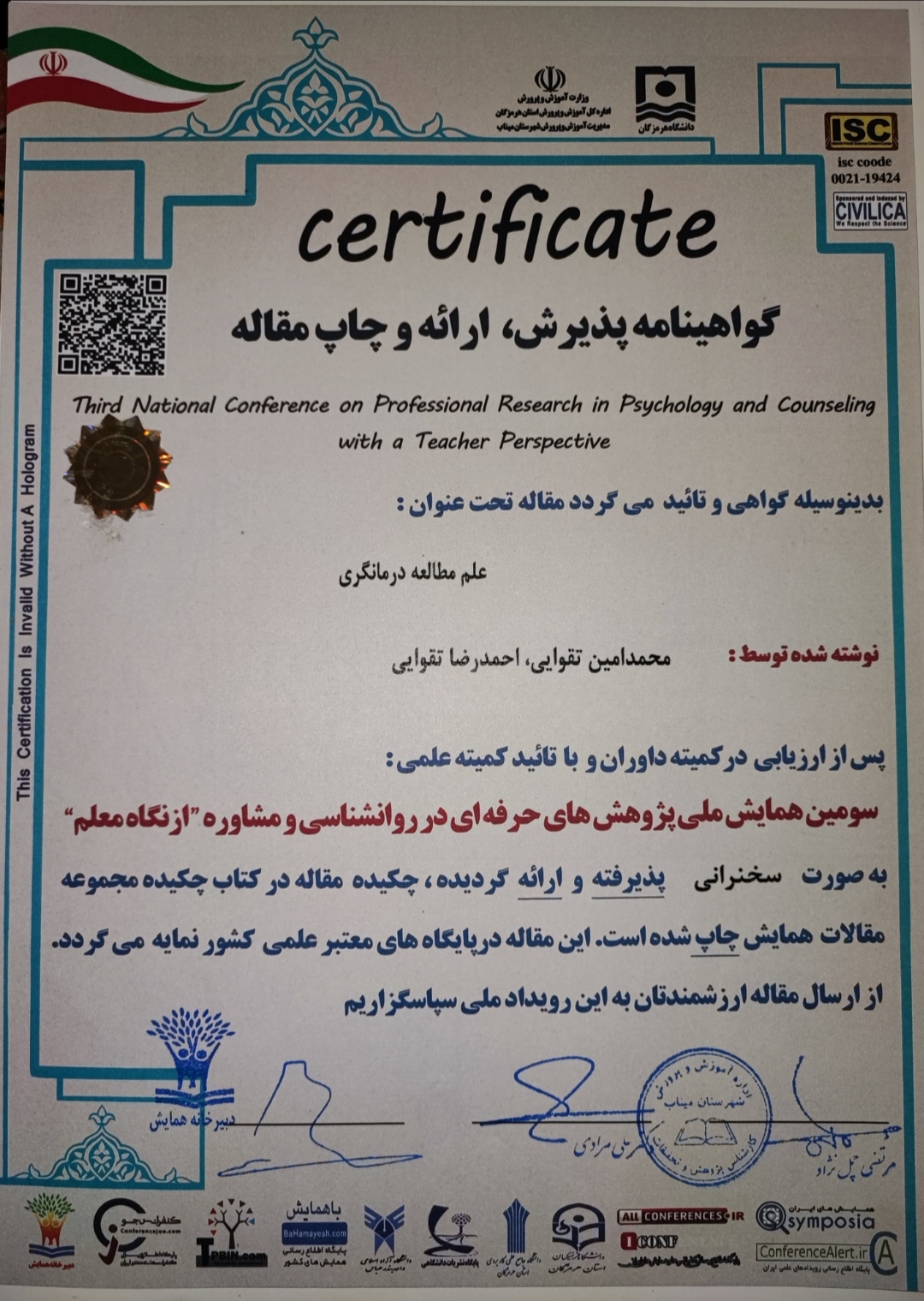 دومین ثبت رسمی ایده مطالعه درمانگری در isc