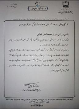 تجلیل رئیس مطالعات راهبردی آموزش و پرورش کل کشور