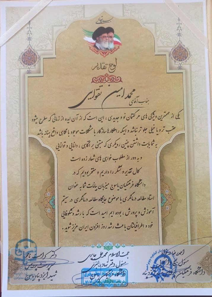 سند آغاز پذیرش جامعه دانشگاهی