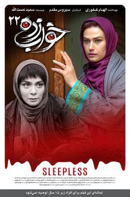 دانلود سریال خواب زده قسمت 22