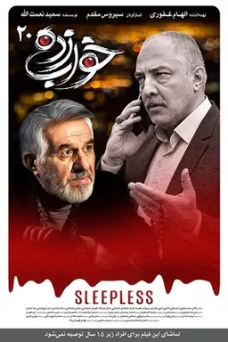 دانلود قسمت ۲۰ سریال خواب زده