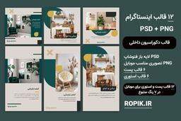 اهمیت قالب پست دکوراسیون داخلی اینستاگرام