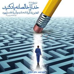 سیر الی التوبه (قسمت شانزدهم)