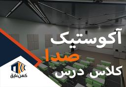 کلاس درس عایق ، راه‌حل عدم تمرکز دانش‌آموزان