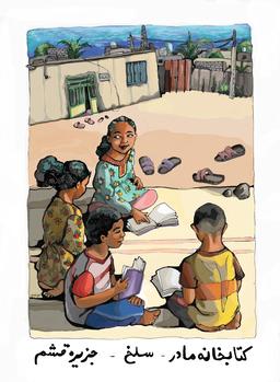 کتابخانه مادر، کودک و نوجوان سلخ