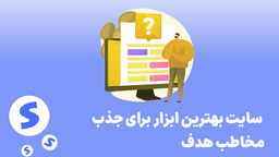 4 دلیل مهم داشتن سایت | دلایل مختلف سایت داشتن