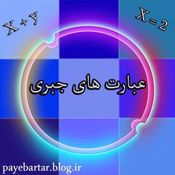 ریاضی پایه هفتم فصل 3