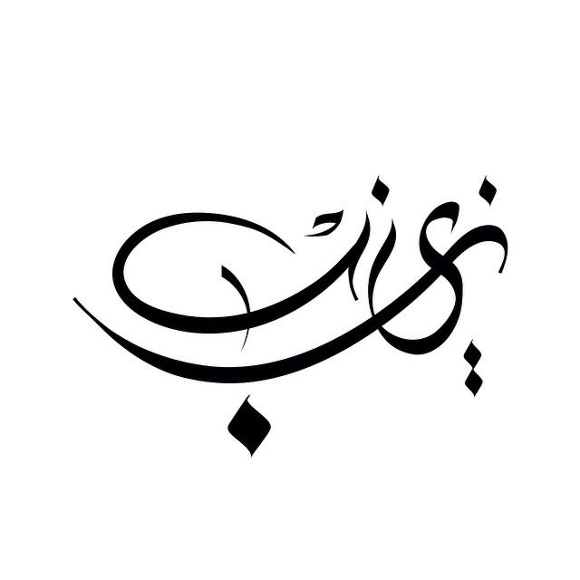 اسم عربی زینب|اسم زینب با فونت قشنگ|اسم زینب با فونت عربی|اسم زینب|پروفایل زینب|زینب زیبا|حضرت زینب|اسم زینب با فونت زیبا|تایپوگرافی اسم زینب|زینب شاد|زینب شوخ|زینب اینستاگرام|زینب تیک تاک|زینب برنده|زینب جان|یا زینب|اسم زیبای زینب|زینب جانم فدایت|زینب عاشق|زینب دلشکسته|زینب ها زیبایند|زینب موفق|با زینب باش|زینب ها زیبایند|زینب زینب زینب