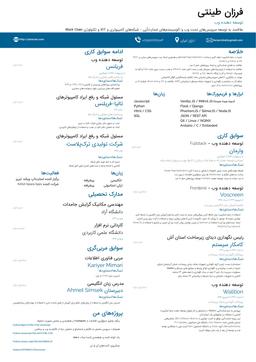 رزومه‌ام رو از کجا شروع کنم؟