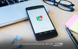 چطور به گوگل برای تکمیل اطلاعات گوگل مپ کمک کنیم و امتیاز بگیریم؟