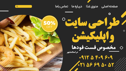 طراحی سایت فست فود در اسلامشهر