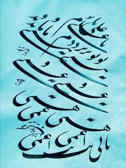 شعری در مدح امیر المومنین حضرت علی علیه السلام از استاد شهریار