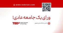 تداکس – ورای یک جامعه‌ عادی!