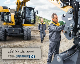 بهترین تعمیرکار بیل مکانیکی | تعمیر بیل مکانیکی کوماتسو