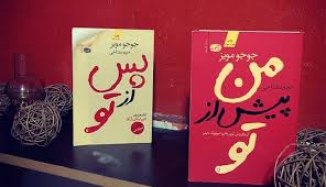 من پیش از /پس از  تو