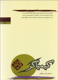 معرفی کتاب....کیمیاگر نوشته  پائولو کوئلیو