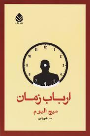 ارباب زمان...میچ البوم