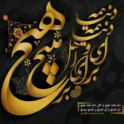 غم ِاز دست دادن