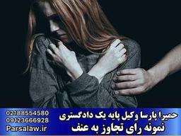 رای تجاوز به عنف