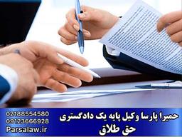 کلیات حق طلاق زن