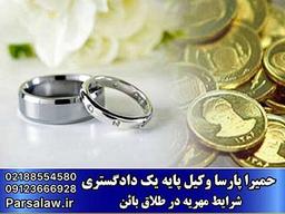 مهریه در طلاق بائن