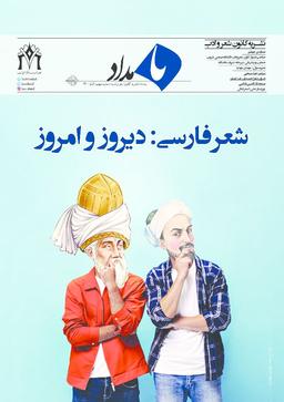 شماره چهلم نشریه بامداد منتشر شد