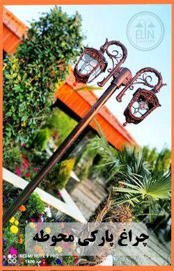 تمام آثار نورپردازی شهری + تامین متریال مناسب