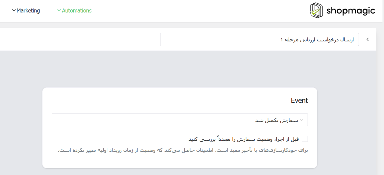 بخش ایونت در افزونه اتوماسیون شاپ مجیک