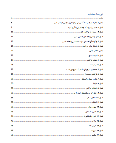 کتاب فرکانس لیندا وست pdf