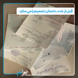 قبل از عدد، داستان تصمیم را می سازد