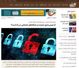 آیا چینی‌سازی اینترنت و شبکه‌های اجتماعی در راه است؟