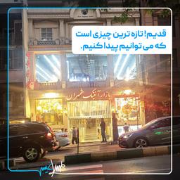 قدیم! تازه ترین چیزی است که می توانیم پیدا کنیم