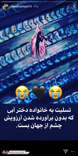 واکنش اینستاگرامی سید مهدی رحمتی به مساله دختر آبی