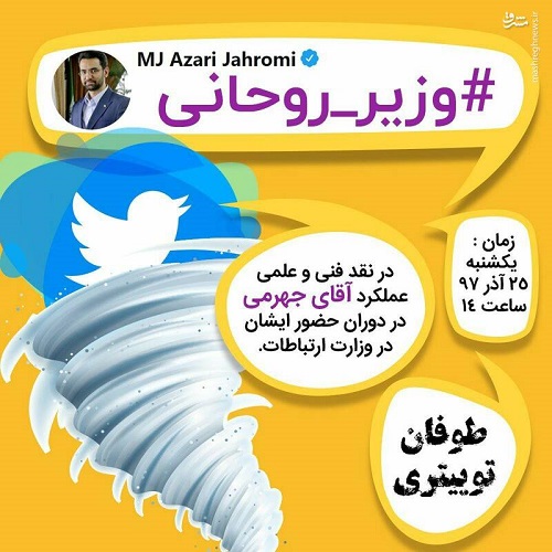 طوفان توییتری هم یکی از مصادیق مبارزه زیرلحافیه
