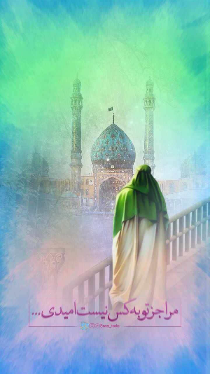 کسی که امام زمانو دوست داره...