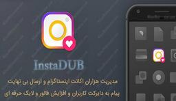 دانلود ربات اینستاگرام instadub