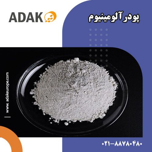 پودر آلومینیوم