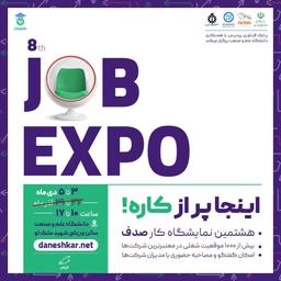 نمایشگاه کار در دانشگاه علم و صنعت