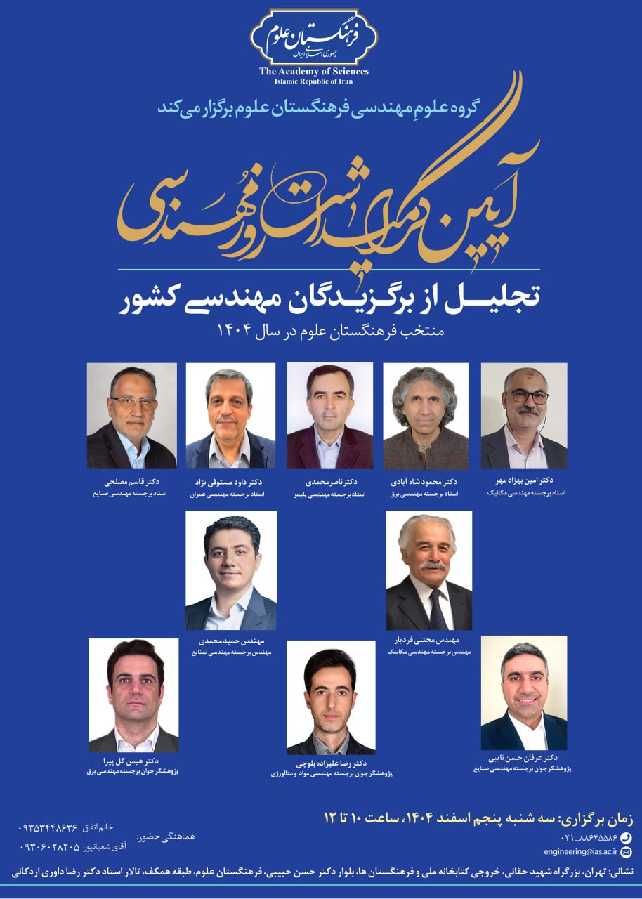 مهندسی صنایع، عماد مهندسی کشور