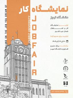 نمایشگاه کار تبریز