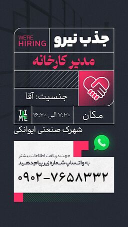 دعوت به مدیریت کارخانه مرتبط با صنعت خودرو