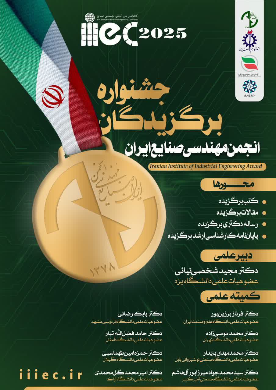 مهندسی صنایع، عماد مهندسی کشور