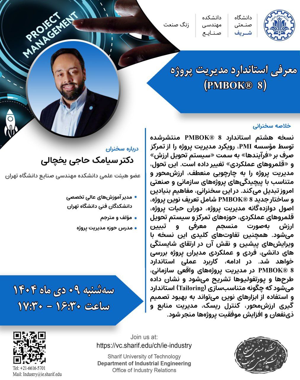 مهندسی صنایع، عماد مهندسی کشور