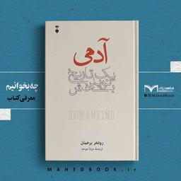 آیا این کتاب نویدبخش است؟