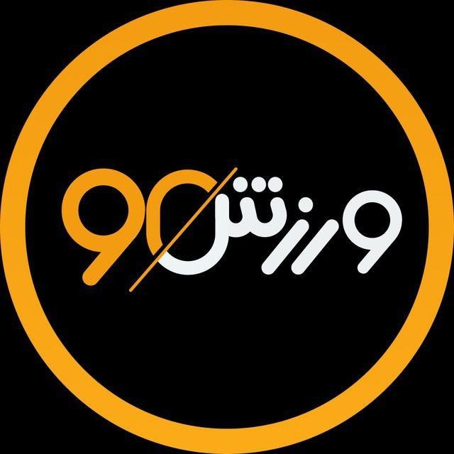 چرا بیشتر پیش‌بینی‌های ورزشی شکست می‌خورند؟ نگاه ورزش90