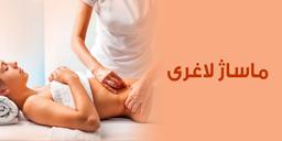 ماساژ برای کاهش وزن می تواند شما را سریعتر لاغر کند