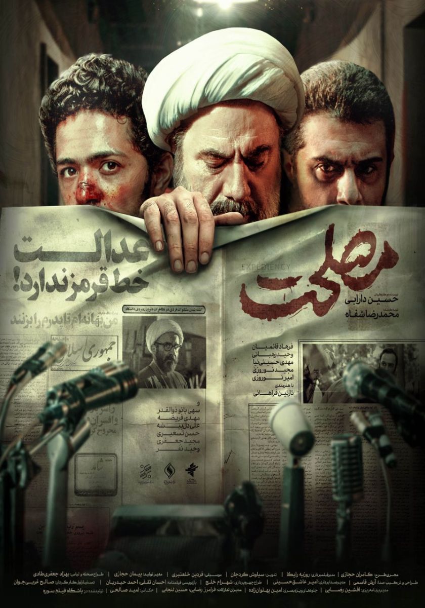 مصلحت اندیشی؟!