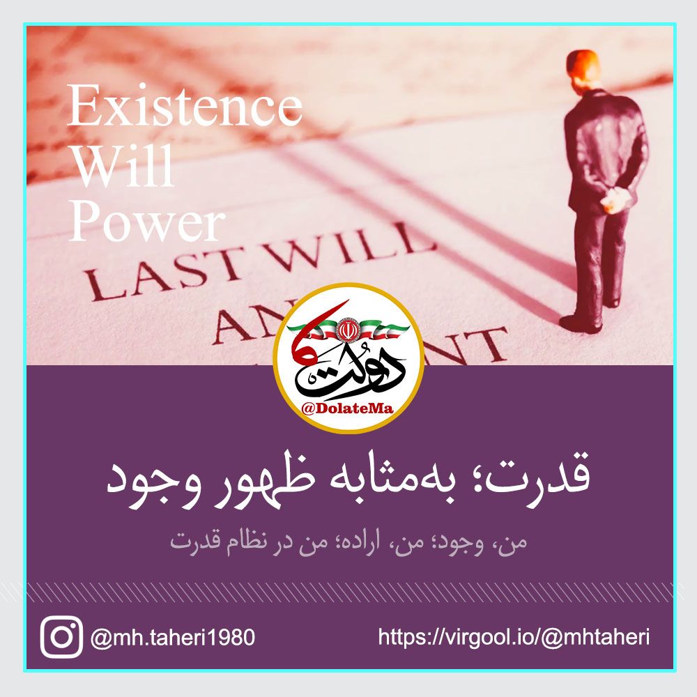 قدرت؛ صورت تصرف‌پذیر اراده‌