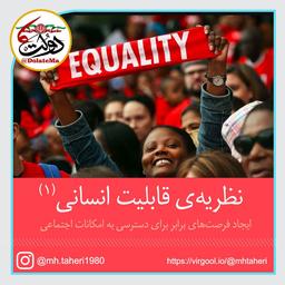 نظریه عدالت